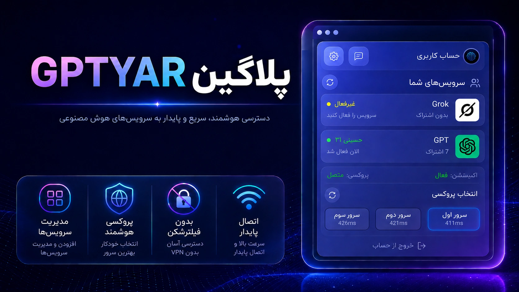 آموزش پلاگین جیپیتی یار | مدیریت اکانت‌های هوش مصنوعی