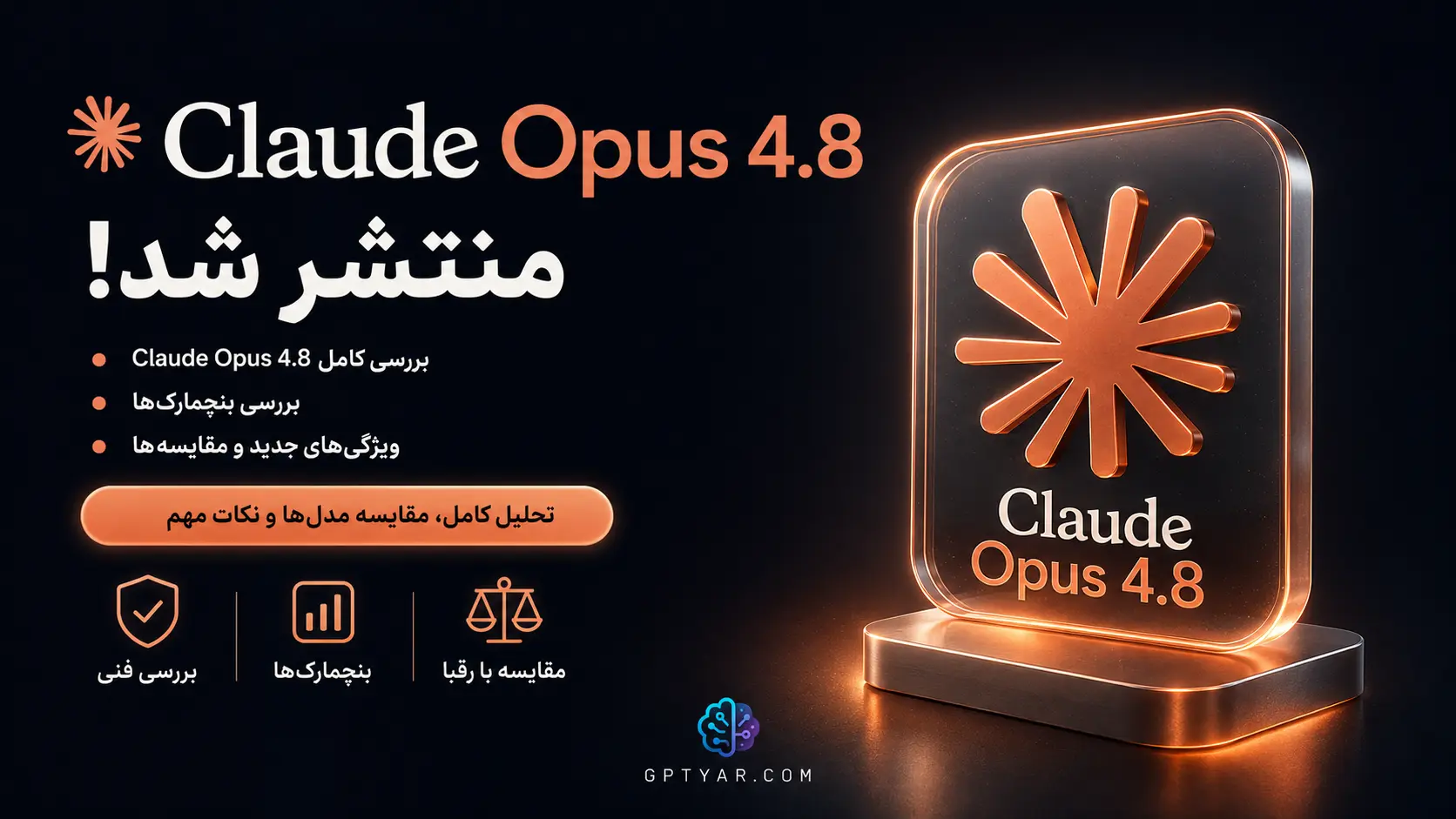 کلود اپوس ۴.۸ منتشر شد | Claude Opus 4.8 !