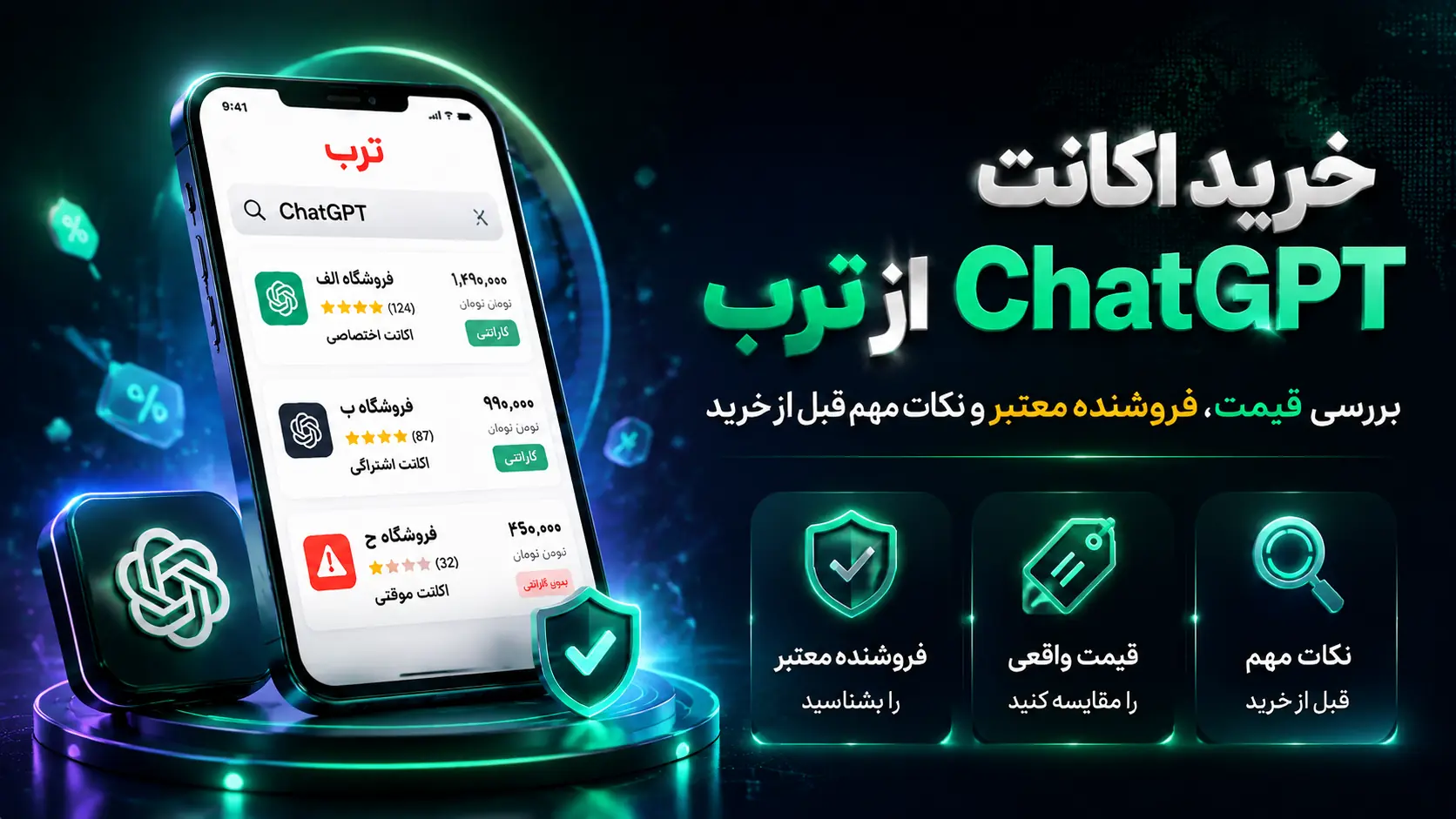 خرید اکانت ChatGPT از ترب؛ قیمت و فروشنده معتبر